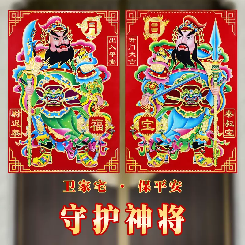 2025年新款烫金门神秦叔宝尉迟恭日月守护神春节大门装饰门头