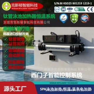 全钛管泳池浴池水疗温泉浴缸用的智能小型循环快速电加热恒温设备