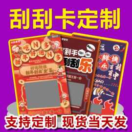 源头厂家定制各种刮刮卡免费设计活动刮奖卡大量批发现货防伪
