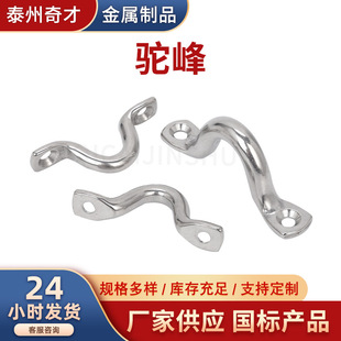 Factory supply 304 stainless steel hump camel back bow yacht handle fixed door handle U-shaped saddle rope buckle