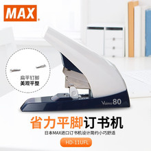 日本MAX美克司HD-11UFL省力型平脚订书机订书器办公可订2-80张纸