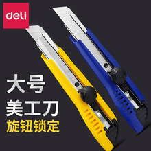 得力2043大号美工刀裁纸刀壁纸刀旋转锁定裁纸刀塑料美工刀架批发