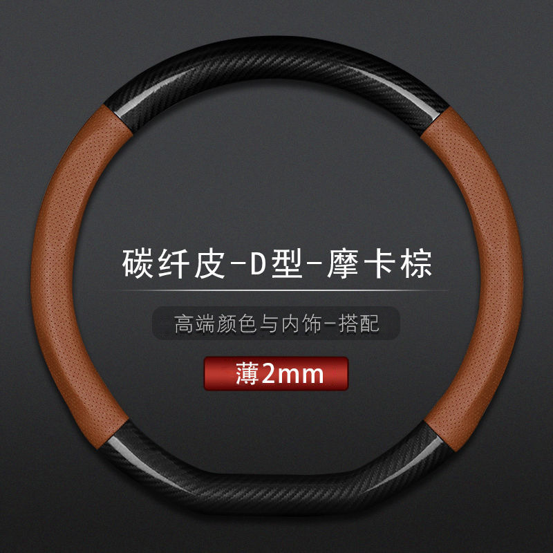 ファッション大気ハンドルカバー通気吸汗炭素繊維ステッチカバークロスボーダー自動車内装D型ハンドルカバー|undefined
