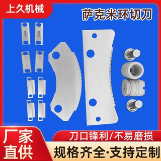 萨克米环切刀专业生产瓶盖切环机刀片高速钢饮料饮料瓶环形切刀