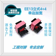 EE13 4+4单边加宽高频变压器 5V1A手机充电器适配器 耐压