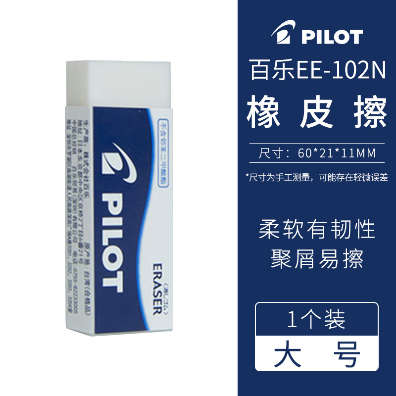 PILOT Japón Baile Eraser EE102 estudiantes borracha lápiz borracha suave limpia fácil de borrar menos residuos para bocetos