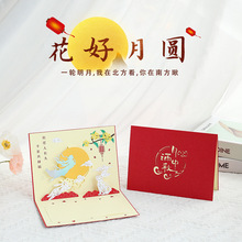 新款创意3D中秋节中国风立体贺卡送客户手写祝福语礼品卡厂家直销