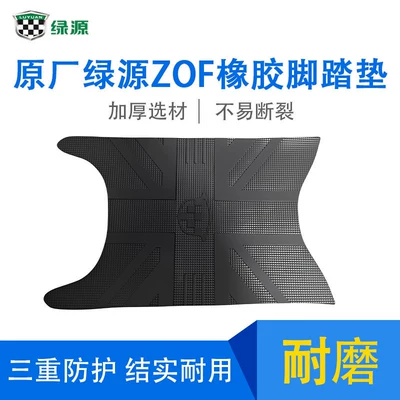 Green Source Zof Pedal Rubber Foot Pads Original Waterproof Mat Electric Vehicle Footrest Black Non-Slip Footrest Mat (Electric vehicle foot mat) - green-source-zof-original-foot-pedal-foot-pad-black