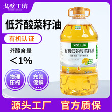 戈壁工坊 低芥酸菜籽油家用5L食用油桶装一级压榨有机菜籽油批发