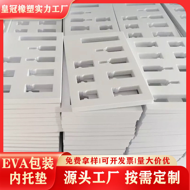 白色EVA包装内托 黑色防震泡棉内衬 植绒海棉礼品彩盒内胆EVA海绵