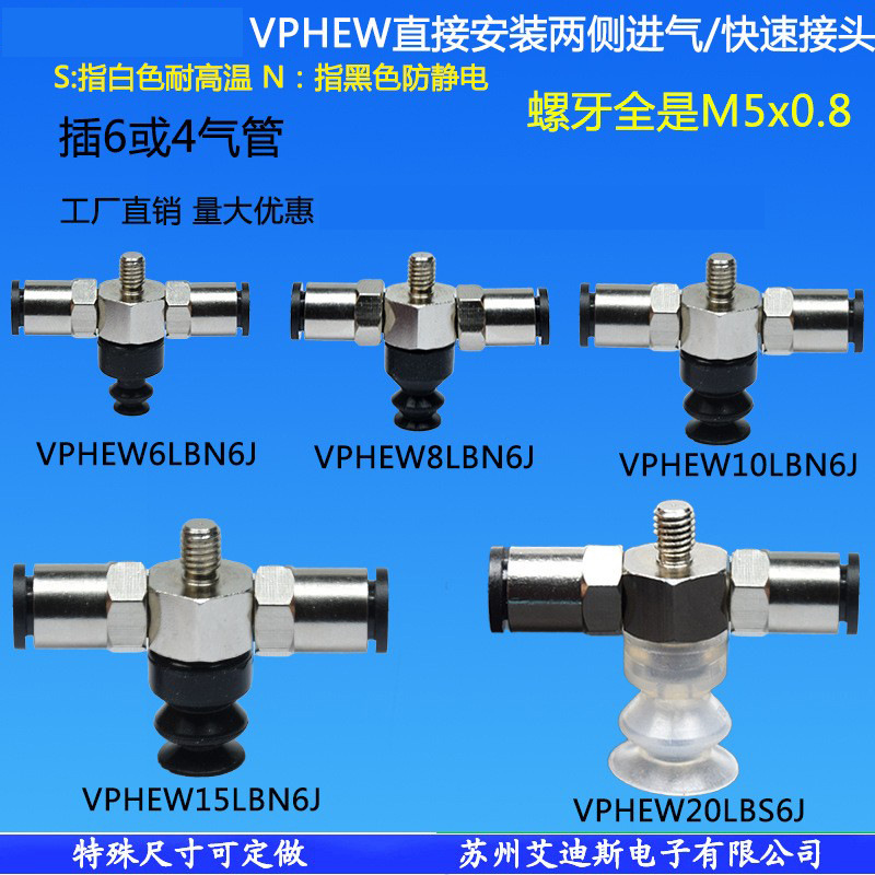 真空吸盘工业机械手配件嘴快速接头侧进气VPHEW6/8/10/15/20BS6J