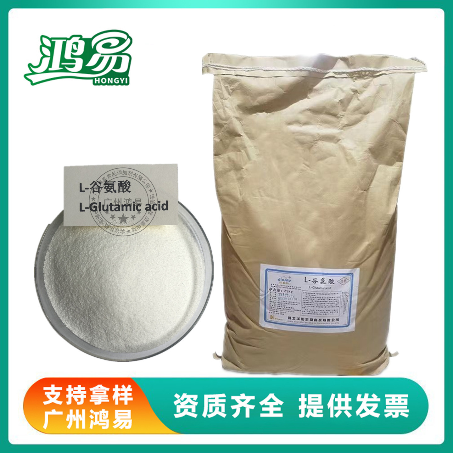 L-谷氨酸 食品级谷氨酸 华阳牌  食品添加剂谷氨酸 量大从优