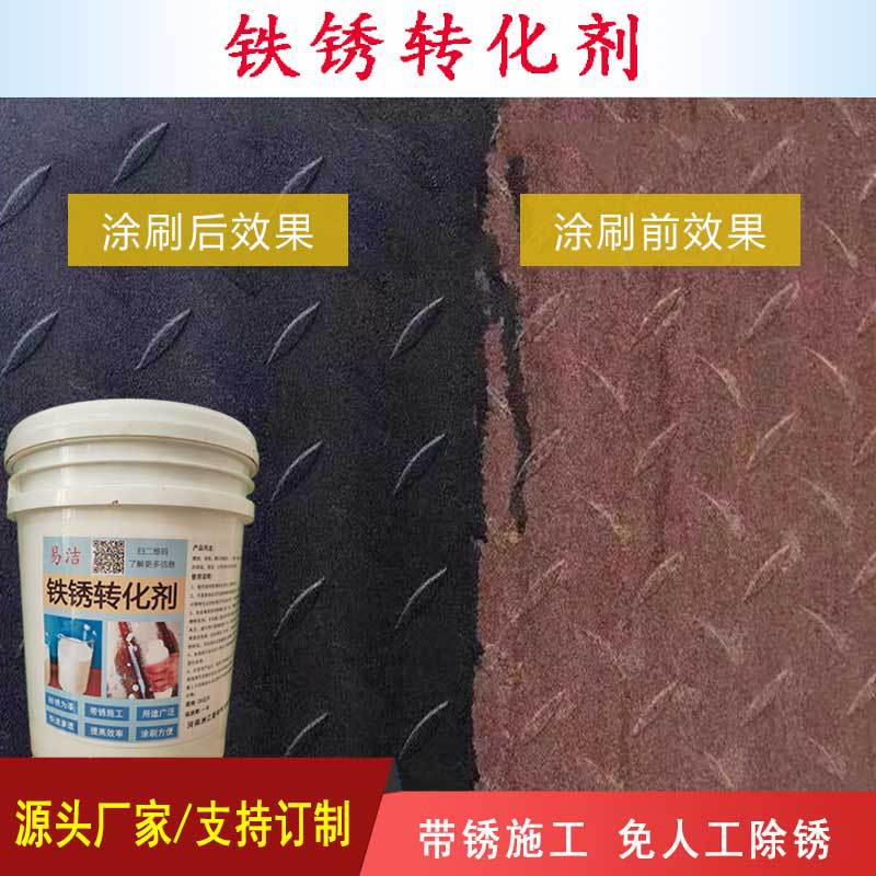 快干型锈转化底漆机械零部件锈蚀修复材料
