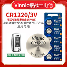 cr1220紐扣電池vinnic松柏硬盤錄像機數碼相機小米電子體溫計適用