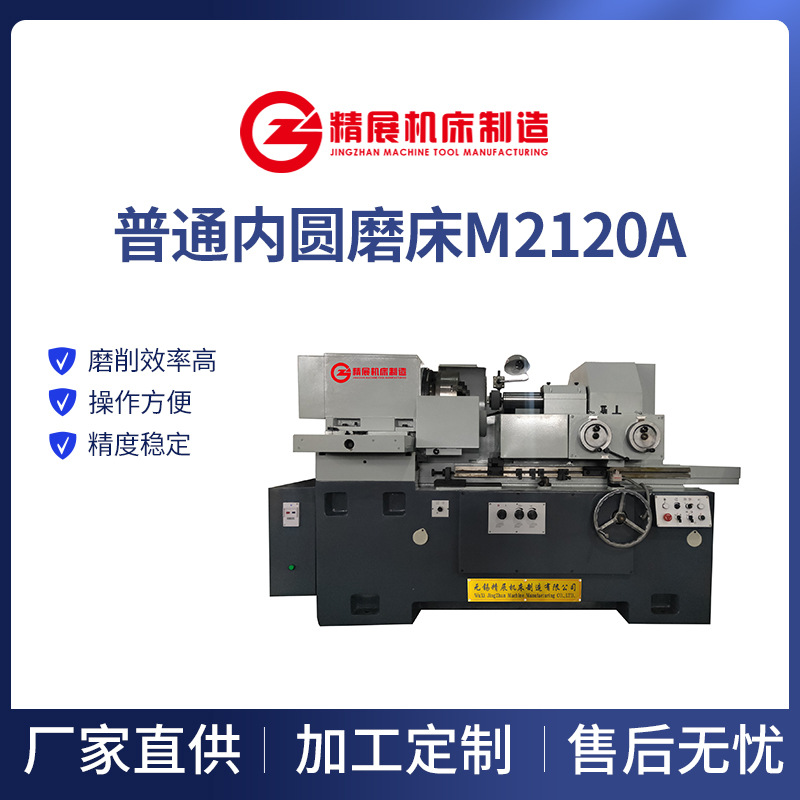 无锡生产磨床厂家供应普通大型内圆磨床系列M2120整机及磨床配件