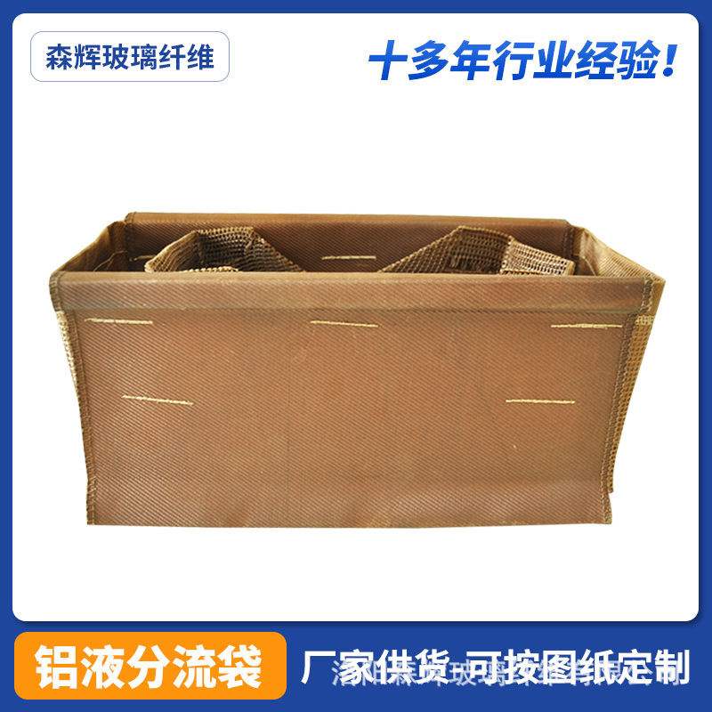 铝水过滤袋 金属铸造厂用过滤材料玻璃纤维网袋 金属液体过滤袋