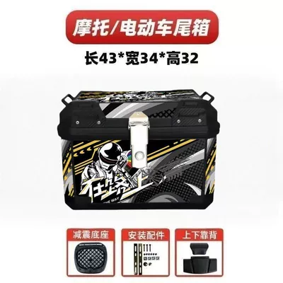 Motorcycle trunk box, large-capacity waterproof - huiqi-47l-endless-progress-alloy-lock-comfortable-backrest-shock-absorbing-base-installation-accessories-medium-configuration-flash-sale-discount