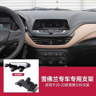 Car phone holder Kowoz/Cruze/Mai Rui Bao/explorer/pioneer - 20-22-chevrolet-kovoz