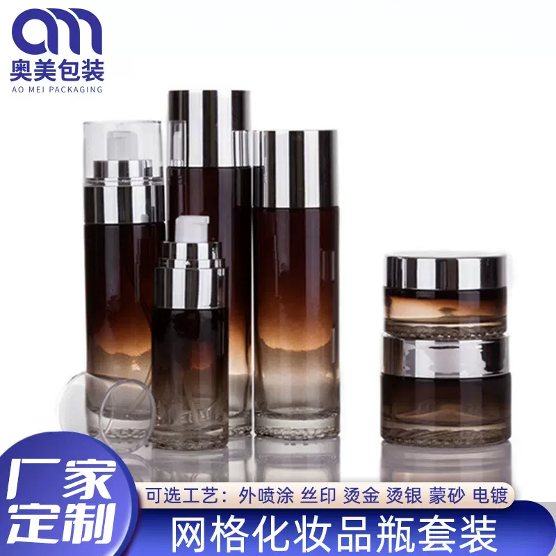 贴牌定制网格化妆品瓶套装爽肤水乳液面霜可LOGO护肤品玻璃瓶保湿