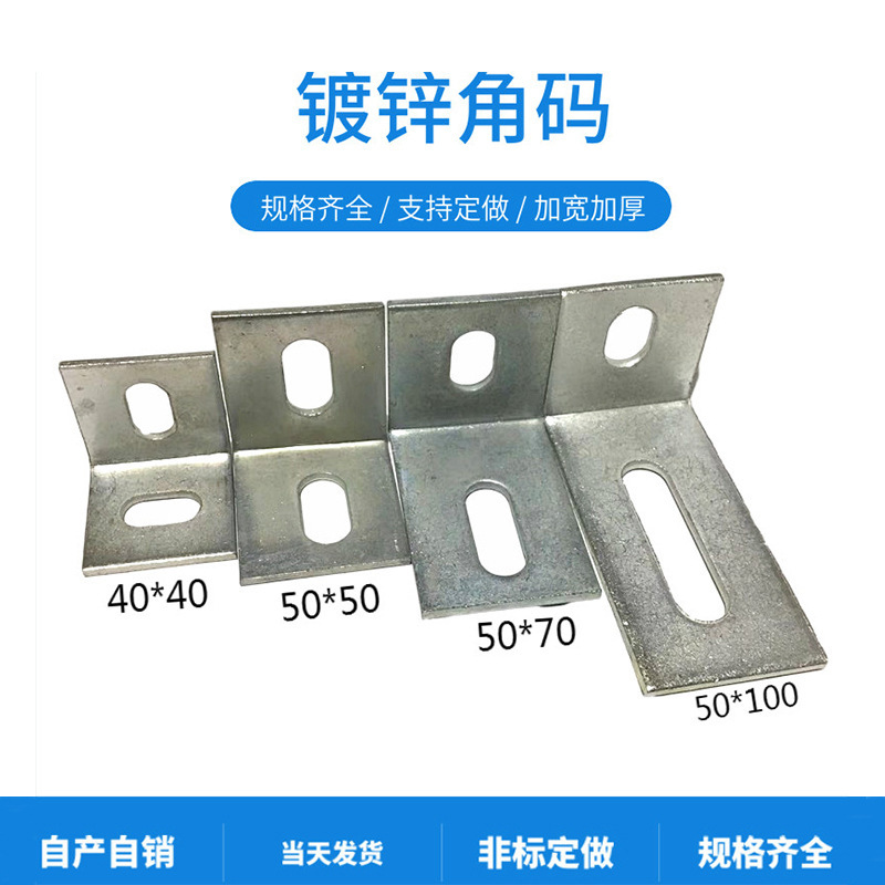 加大加厚镀锌角码L型角铁90度直角连接配件幕墙干挂件钢结构角码