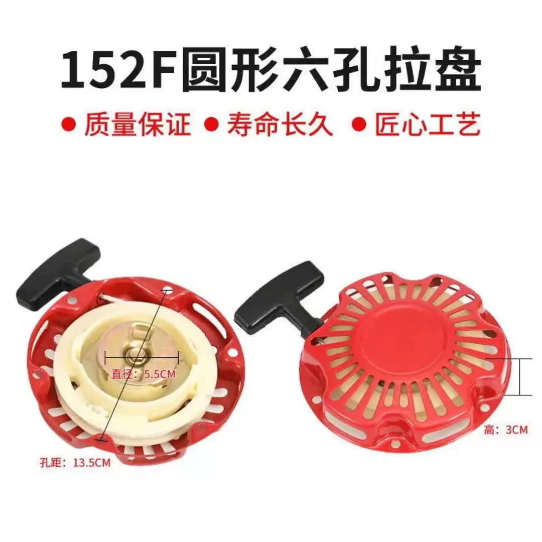 152三孔六孔拉盘 152F汽油机打谷机农耕机微耕机拉盘启动器配件