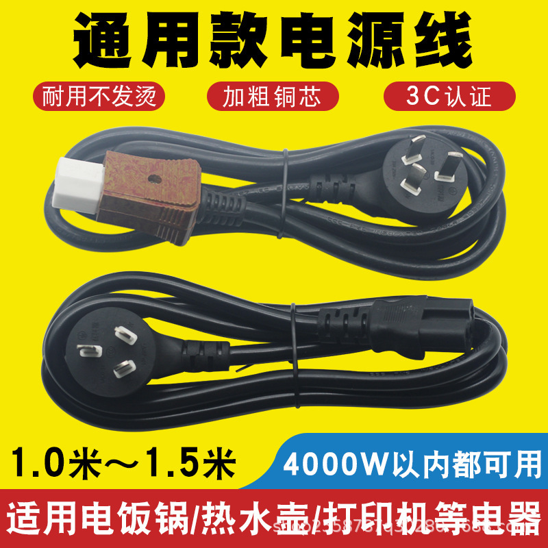 Universal Power Cord for Rice Cookers, Computer Power Cord, Pure Copper, High-Power, Three-Prong Ceramic Head, Multi-Purpose Pot, Electric Heating Universal Power Cord for Rice Cookers, Computer Power Cord, Pure Copper, High-Power, Three-Prong Ceramic Head, Multi-Purpose Pot, Electric Heating