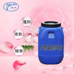 Clothing softener masterbatch fabric care agent fluffy soft wrinkle removal antistatic fragrance retention for a long time laundry detergent companion