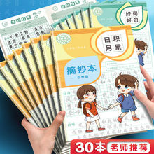 好词好句好段摘抄本小学生日积月累阅读记录卡一二年级词语积累本