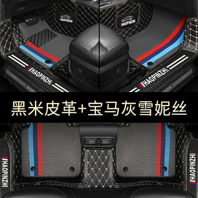 Ayaqaltılar (Kovriklər) | Colorful Special Car-specific Fully Surrounded - threshold-bao-black-rice-bmw-gray-snowny