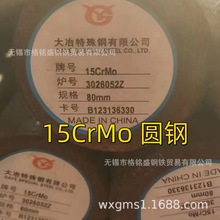 15crmo圆棒 15crmo合金钢棒 大冶特钢 合金圆钢 15CrMo棒材 零割