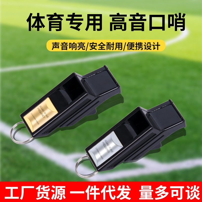 Cross-Border Shipping of Sports Referee Whistles for Soccer, Basketball, Volleyball, and High-Frequency Whistles for Coaches