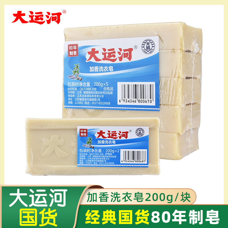大运河肥皂老国货官方正品家用一件起批去污洗衣皂200g|undefined