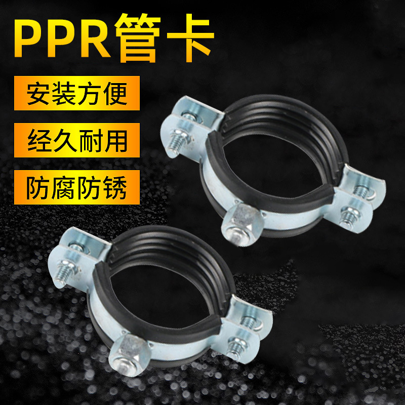 PPR镀锌管卡加厚型抱箍黑皮包塑管卡管夹下水管管件配件吊卡8+10