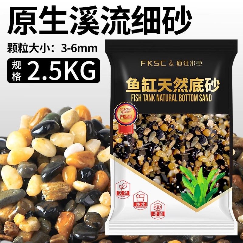 Native stream fine sand 2.5kg [3-6mm]