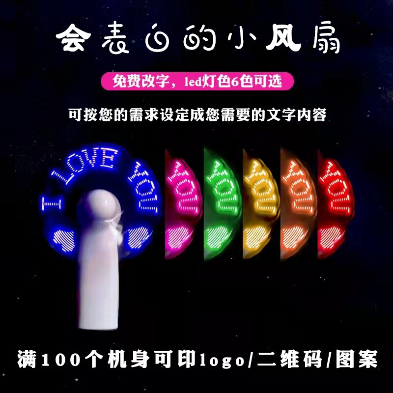 クリエイティブ手持ちledフラッシュワードファンdiy字付告白ミニ広告プロモーションポータブル扇風機|undefined