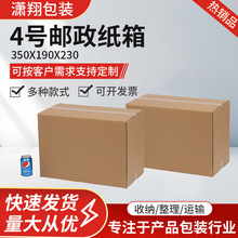 邮政电商打包现货批发包装纸箱五层邮政发货快递专用物流快递