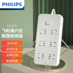 in stock Philips Socket Multi-hole Household Plugging Line Board Office Plugging Board Electrical Appliances All Copper Plugging Line