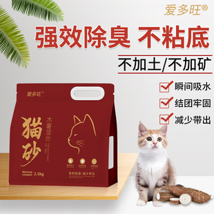 Aidowang Tapioca Mixed Tofu Cat Litter Non-Stick Bottom Reduces Tracking Low Dust Deodorization 2.5kg Pack