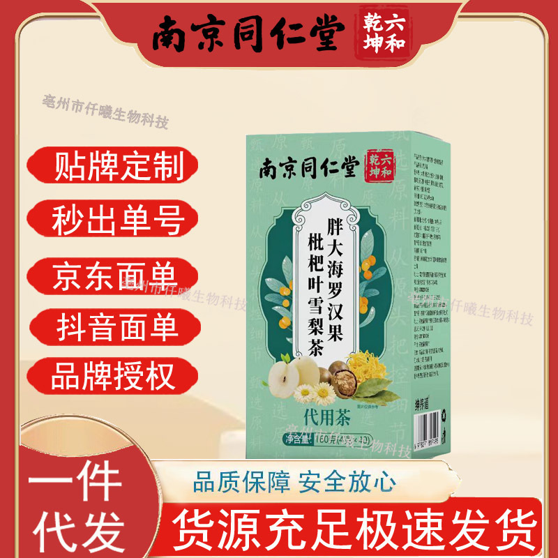 Beijing Tong Ren Tang Yuyizhuang Pang Da Hai Luo Han Guo Loquat Leaf Snow Pear Tea 160G/Box Supports One-Piece Shipping