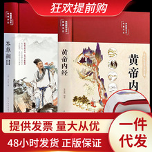 本草纲目李时珍全本图典彩图版中医入门基础理论教材书养生零基础