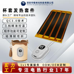 Ptc Heating Sheet Baby Bottle Thermos Cup Cover Heating Sheet Pi Heating Film Silicone Digital Display Temperature Control Switch Accessories