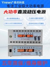 3000W24V48V72V110V150V220A600V800V高压可调工业级直流稳压电源