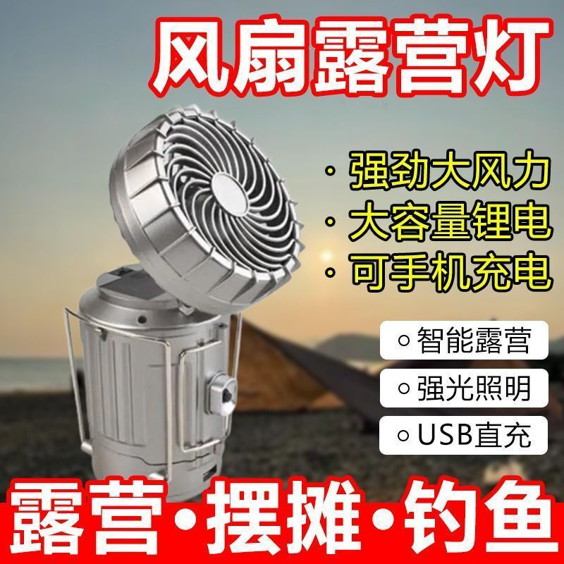 Camping Fan