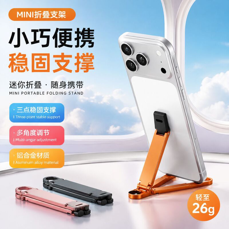Three-Point Support Mini Foldable Phone Stand, Portable Multi-Position Adjustable Mobile Phone Stand