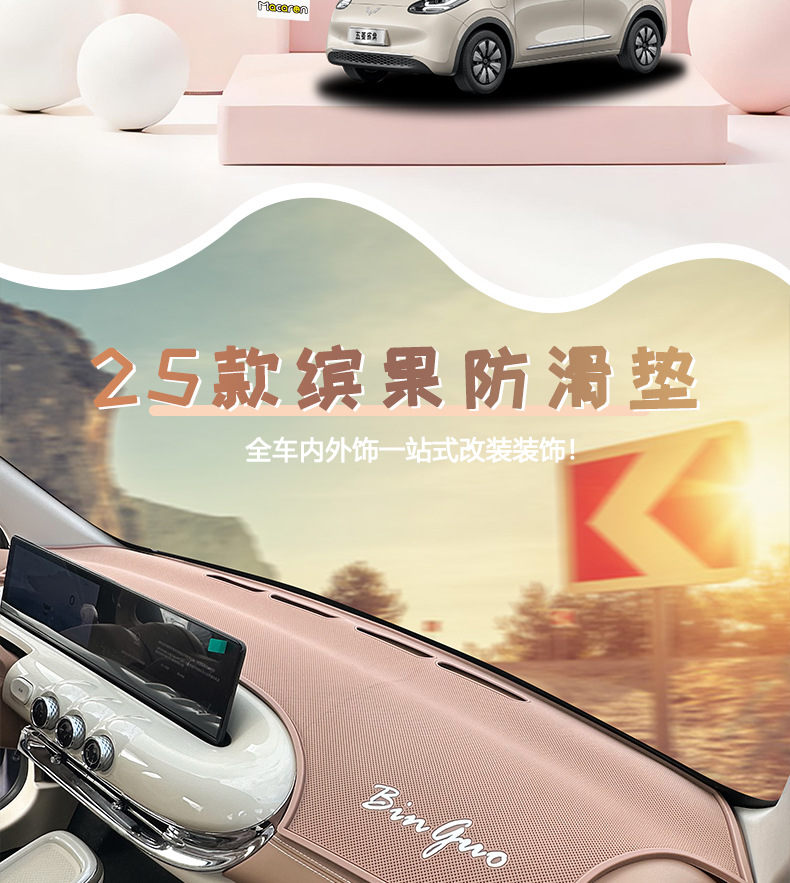 25 Bingguo Center Console Anti-Slip Mats Wuling Bingo Dashboard Light-Proof Mats Interior Layout Decoration Storage Modification