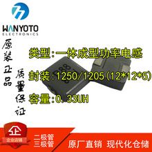 �L�A혽j�NƬһ�w����늸�1250/1205 0.33uH (12*12*5) �@������
