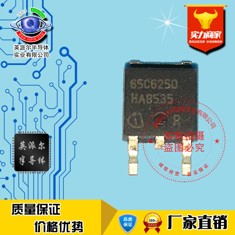 65C6250 IPD65R250C6 全新进口 TO-252 700V 46A MOS现货可直拍