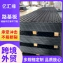 工地防滑模块化临时铺路板