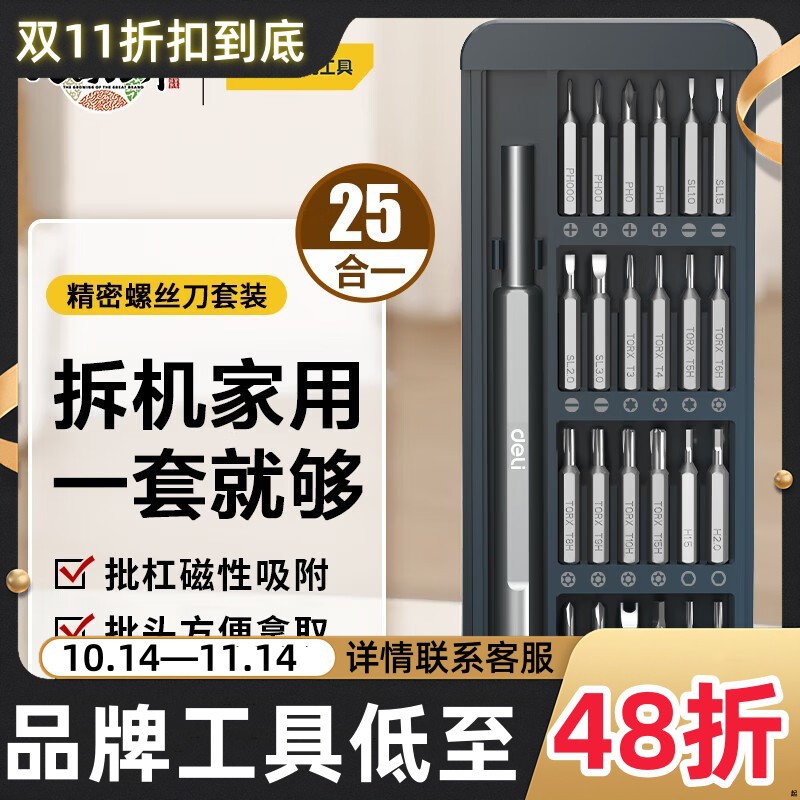 得力精密螺丝刀套装手机电脑笔记本专业维修拆机工具清灰家用小螺