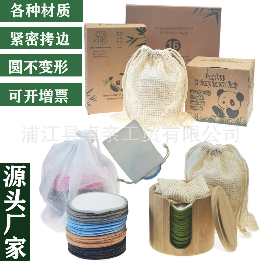 亞馬遜套裝可洗雙層竹纖維天鵝絨卸妝墊 可重複使用卸妝棉洗臉撲